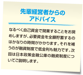 開業資金の借り入れ方法を教えてください 飲食店経営 Q A 飲食求人情報 グルメキャリー 飲食業界 レストラン業界の就職 転職サイト