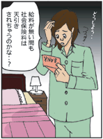 休職期間中の社会保険料の負担について ひさのわたるの飲食業界の労務相談 飲食求人情報 グルメキャリー 飲食業界 レストラン業界の就職 転職サイト