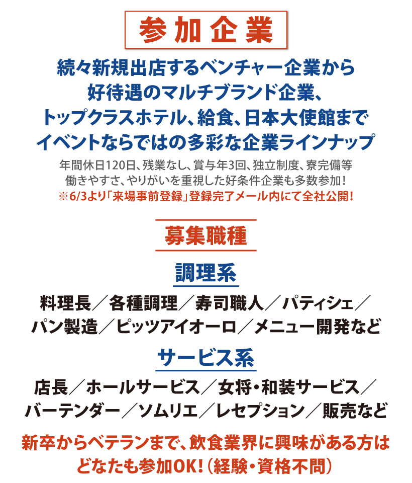 第24回 飲食 レストラン業界合同企業説明会 転職はもちろん新卒の就職情報もあります 飲食求人情報 グルメキャリー 飲食業界 レストラン業界の就職 転職サイト 首都圏版