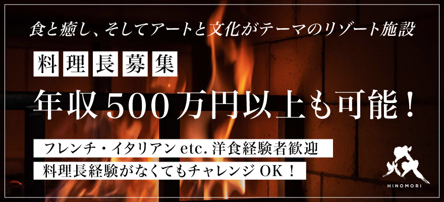 飲食店の求人ならグルメキャリー 関西の飲食業界就職 転職求人サイト