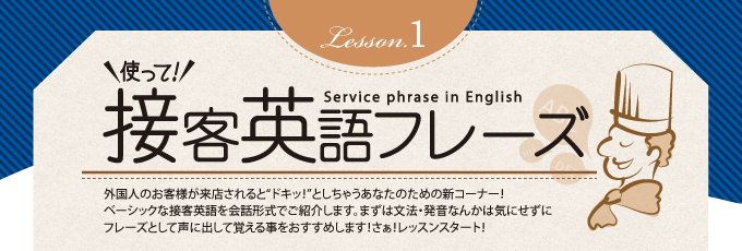 席まで案内する 注文を聞く 飲食店で役立つ接客英会話 使って 接客英語フレーズ 飲食求人情報 グルメキャリー 飲食業界 レストラン業界の就職 転職サイト