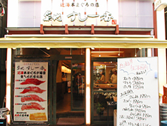 築地すし一番 築地場外市場中央店 掲載期間 2020 02 06 2020 02 20 求人 寿司 和食 中央区 転職 店舗情報 飲食店求人グルメキャリー 関東 首都圏版