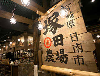 宮崎県日南市 塚田農場 新宿東南口店 掲載期間 21 04 29 21 05 13 求人 和食 居酒屋 新宿区 転職 店舗情報 飲食店求人グルメキャリー 関東 首都圏版