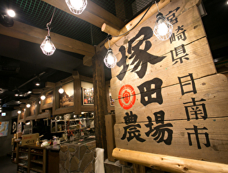 宮崎県塚田農場 あべのハルカス店 求人 和食 居酒屋 大阪市阿倍野区 転職 店舗情報 飲食店求人グルメキャリー 関東 首都圏版