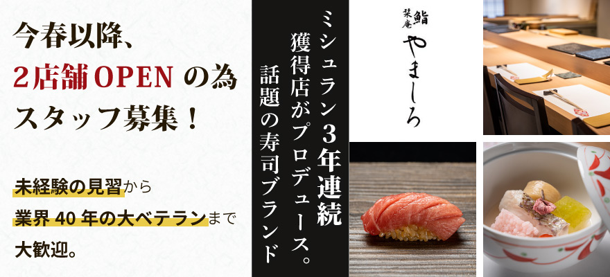 寿司 料理長 料理長候補から飲食求人を探す 関東 首都圏版 飲食求人情報 グルメキャリー 飲食業界 レストラン業界の就職 転職サイト