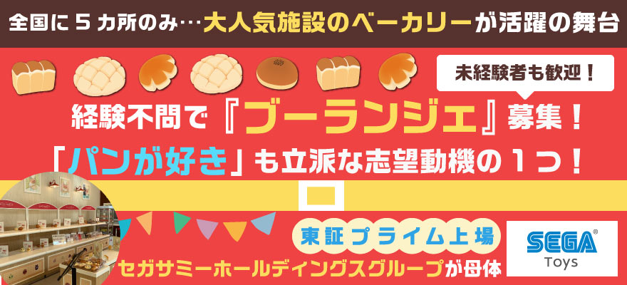 ベーカリー 製パンから飲食求人を探す 関東 首都圏版 飲食求人情報 グルメキャリー 飲食業界 レストラン業界の就職 転職サイト