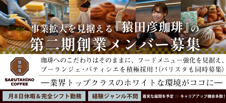 ブーランジェ パン製造から飲食求人を探す 関東 首都圏版 飲食求人情報 グルメキャリー 飲食業界 レストラン業界の就職 転職サイト