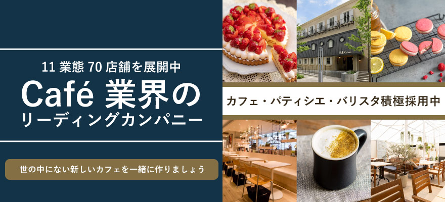 正社員から飲食求人を探す 関東 首都圏版 飲食求人情報 グルメキャリー 飲食業界 レストラン業界の就職 転職サイト