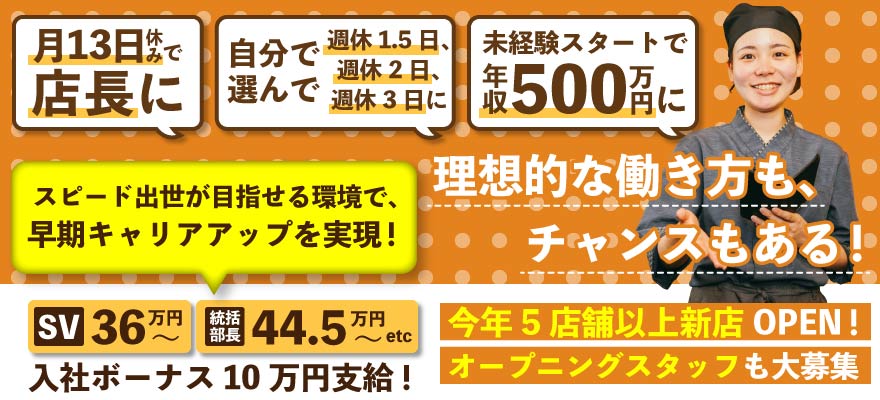 株式会社　創業新幹線 求人