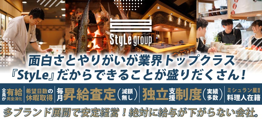 株式会社StyLe 求人