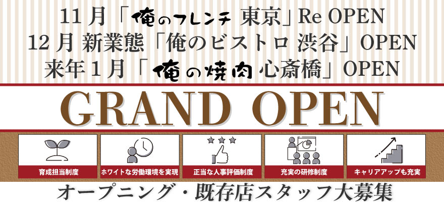 俺の株式会社 求人