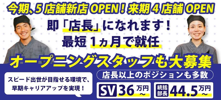 株式会社　創業新幹線 求人