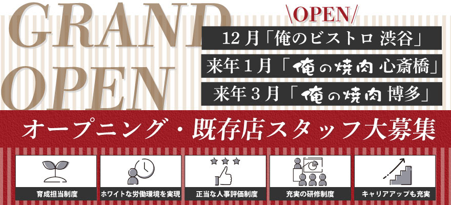 俺の株式会社 求人