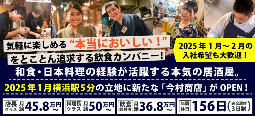 株式会社横浜串工房 求人