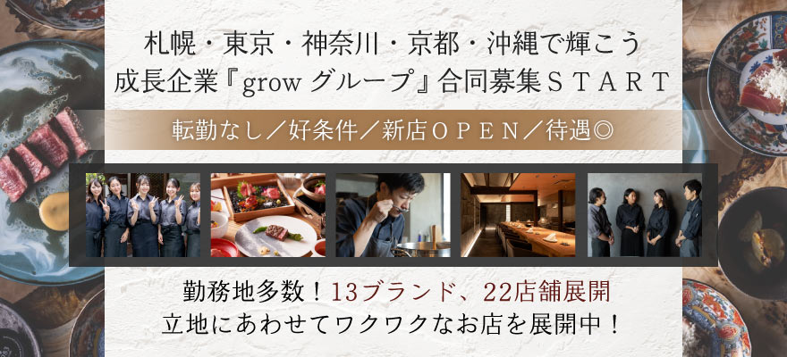 株式会社growグループ 求人