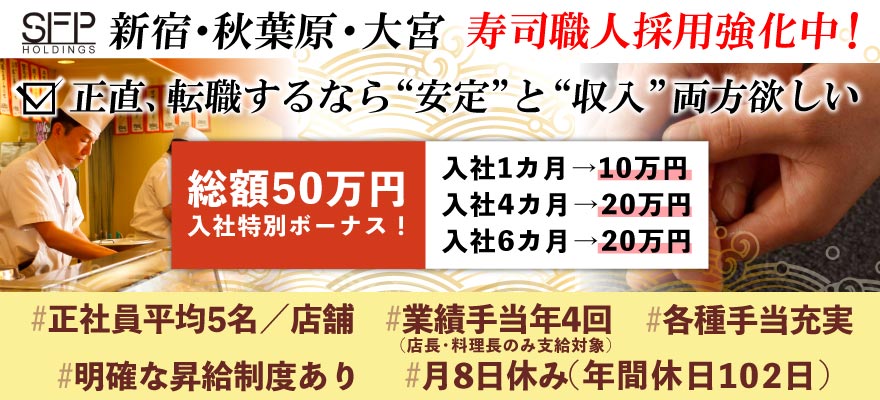 SFPホールディングス 株式会社 求人