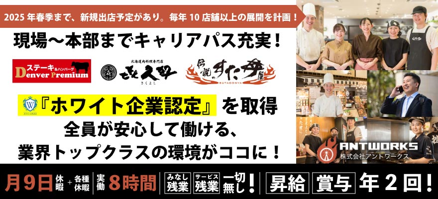 株式会社アントワークス 求人