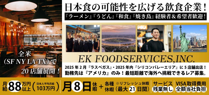 EK Food Services 求人