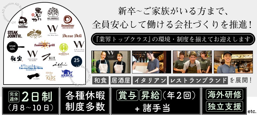 株式会社エーディーエモーション 求人