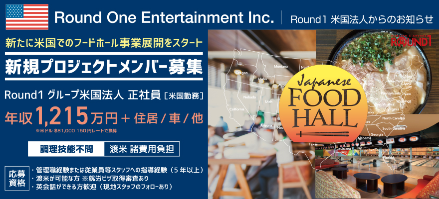 Round　One　Entertainment　Inc. 求人