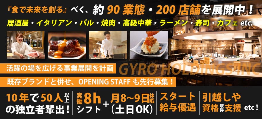 GYRO HOLDINGS 株式会社 求人