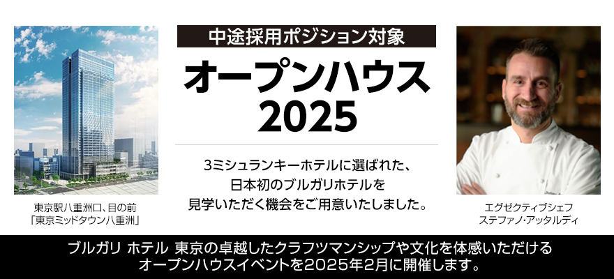 ブルガリ ホテル 東京：三井不動産リゾートマネジメント株式会社 求人