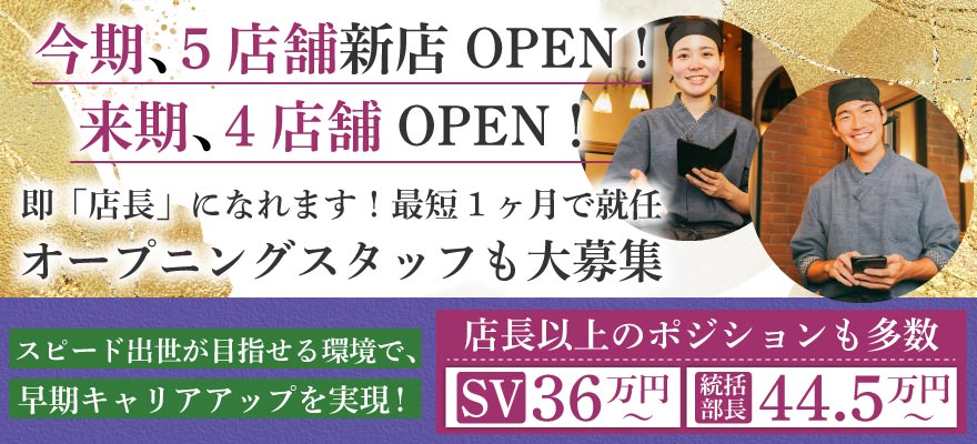 株式会社　創業新幹線 求人