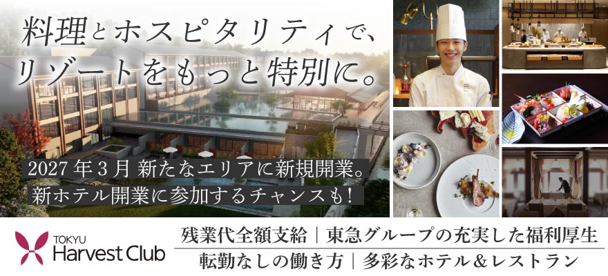 東急リゾーツ＆ステイ株式会社 求人