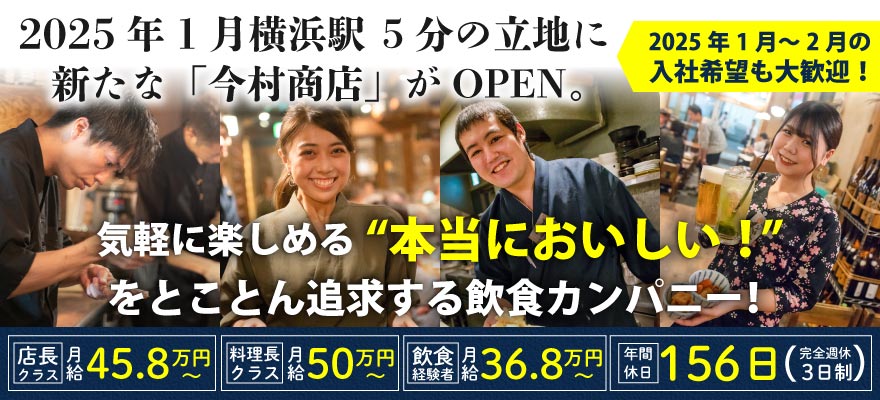 株式会社横浜串工房 求人