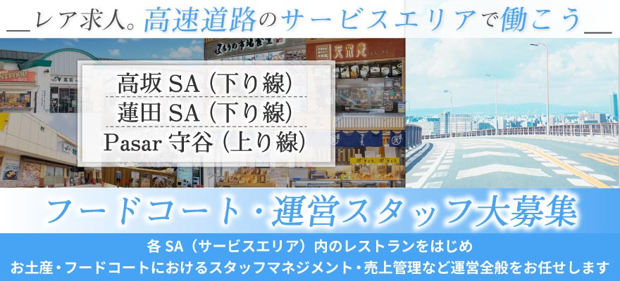 ジャパンフードマネジメント株式会社 求人