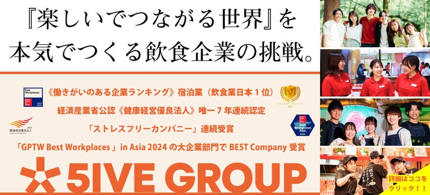 株式会社ファイブグループ 求人