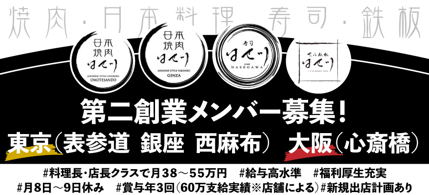 株式会社はせ川 求人