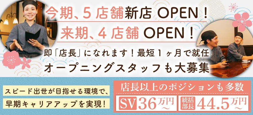 株式会社　創業新幹線 求人