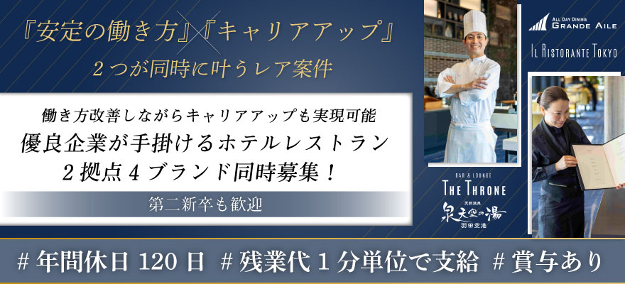 コンパスグループ・ジャパン株式会社（羽田・有明エリア） 求人