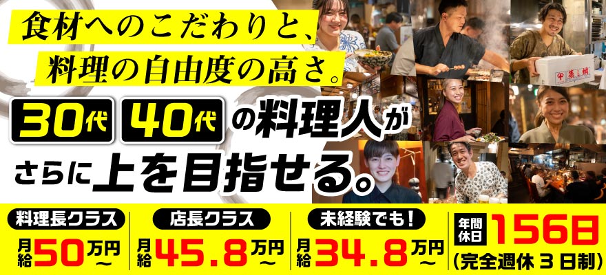 株式会社横浜串工房 求人