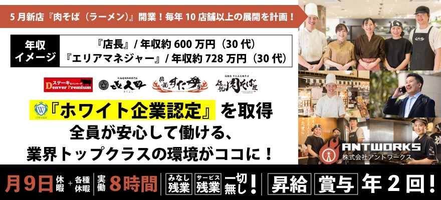 株式会社アントワークス 求人