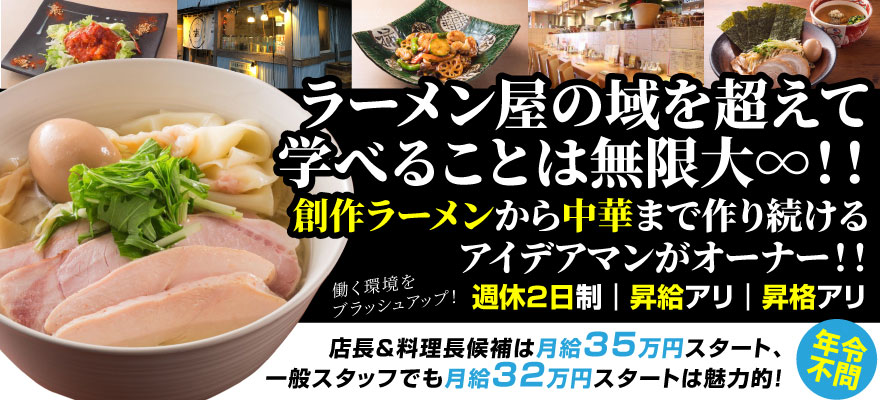 ラーメンから飲食求人を探す 関東 首都圏版 飲食求人情報 グルメキャリー 飲食業界 レストラン業界の就職 転職サイト