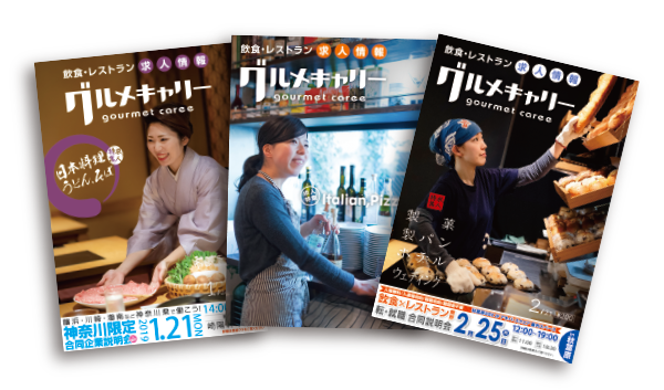 グルメ キャリー 雑誌